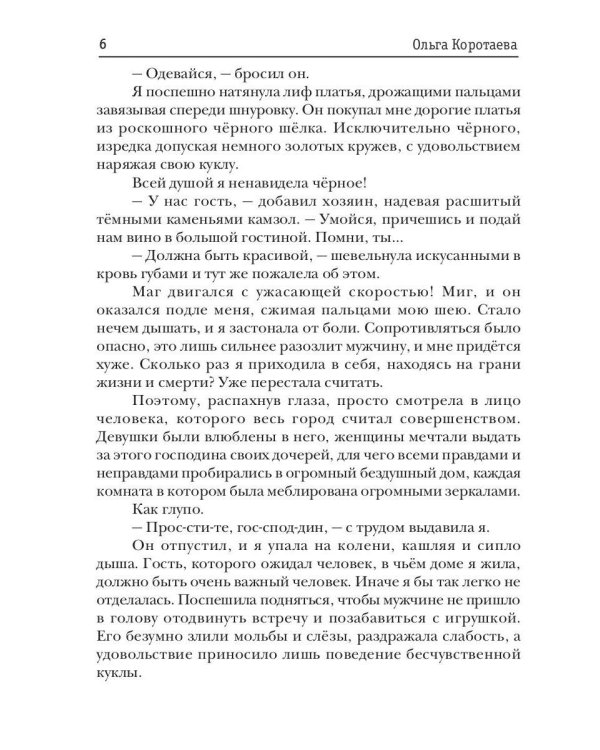 Няня для дракошки