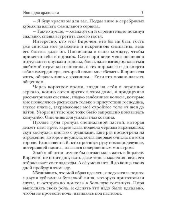 Няня для дракошки