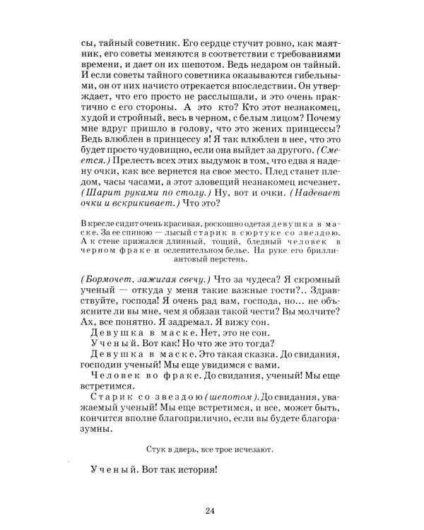 Тень; Обыкновенное чудо: пьесы