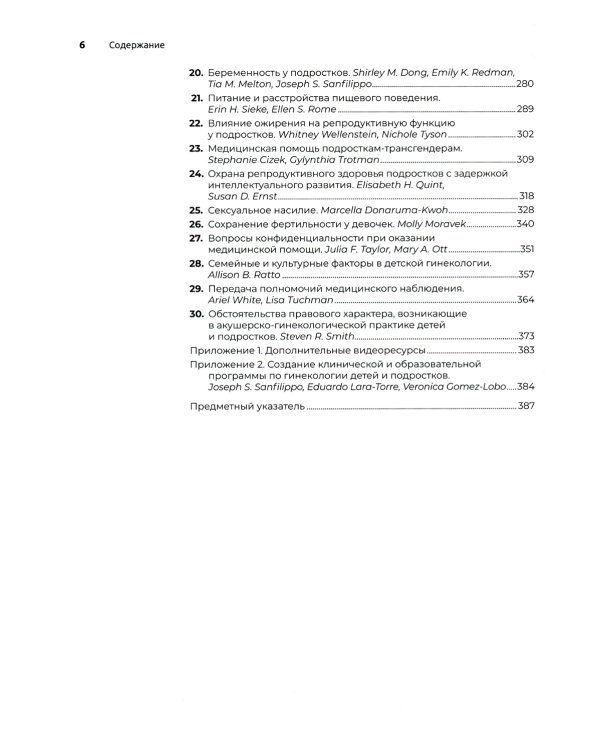 Детская и подростковая гинекология: руководство для врачей