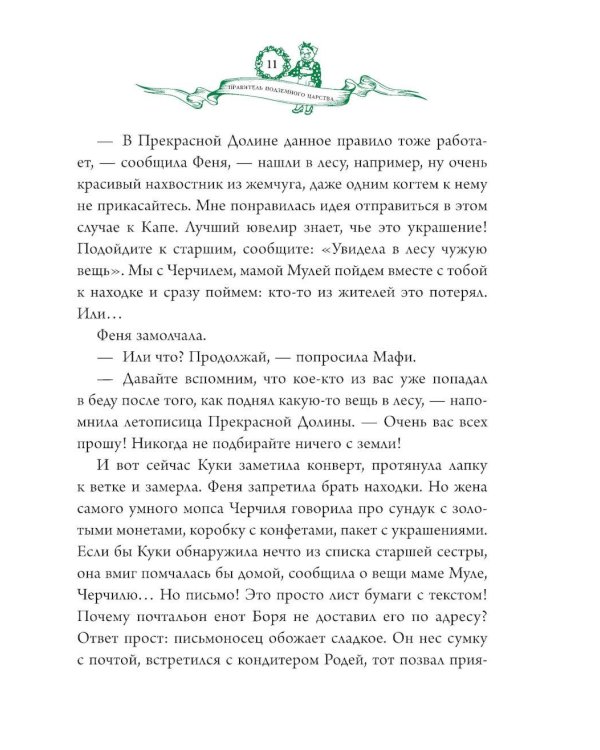 Дополнительное изображение книги «Правитель Подземного царства: сказочная повесть»