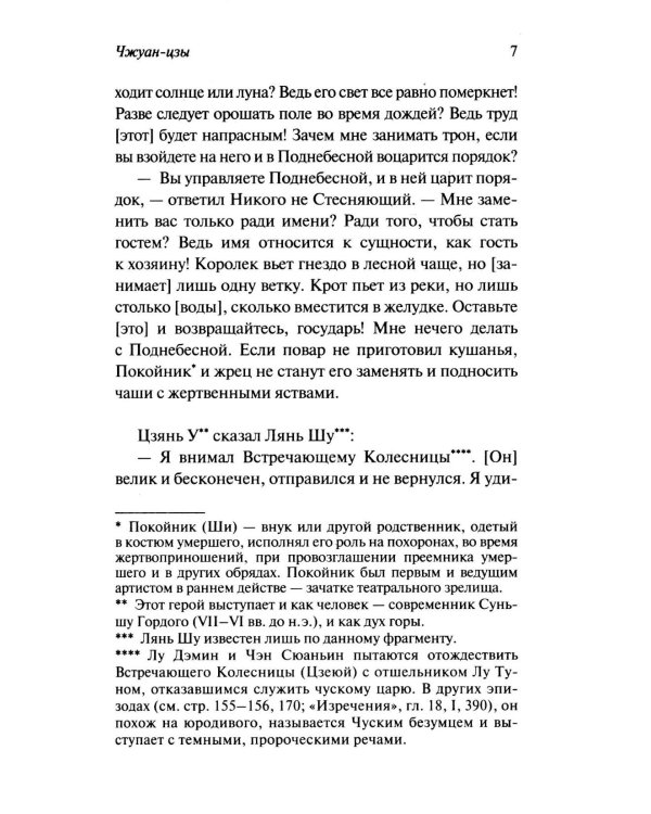 Дополнительное изображение книги «Беседы и суждения; Дао Дэ Цзин; Искусство войны;  (комплект из 4-х книг)»