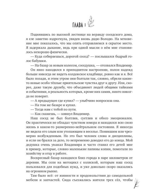 Мемуары Ведьмы 2