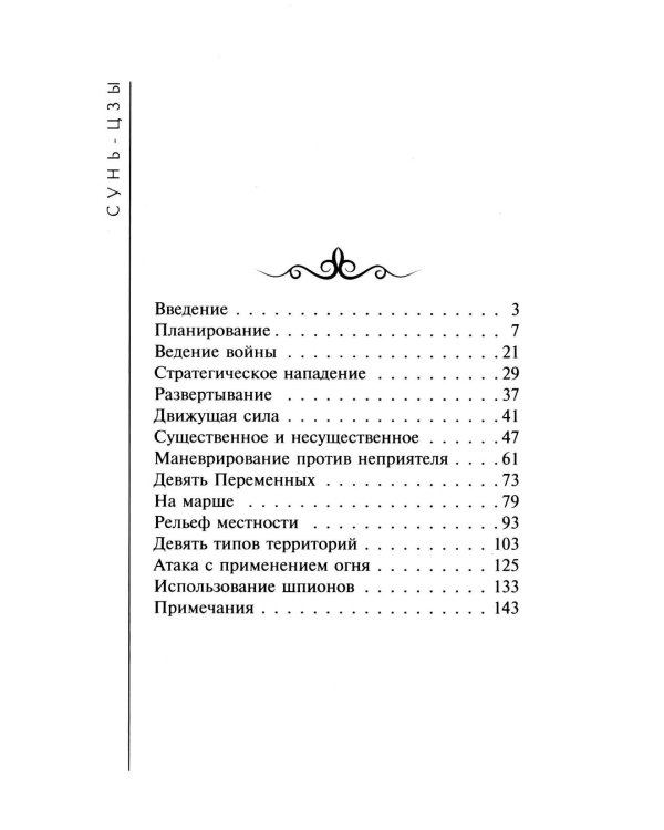 Дополнительное изображение книги «Беседы и суждения; Дао Дэ Цзин; Искусство войны;  (комплект из 4-х книг)»