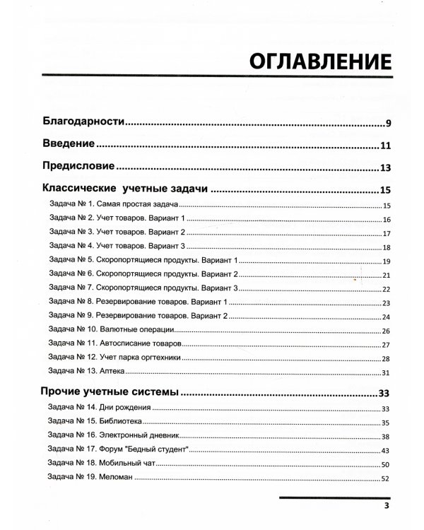 Сборник задач по разработке на платформе 1С: Предприятие (1С:Enterprise)