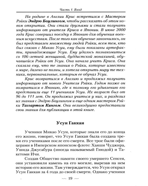 Дополнительное изображение книги «Рэйки Усуи. Исследование внутри и за пределами. 3-е изд»
