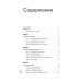 Архитектура перемен. Как перестроить жизнь: от проекта до реализации