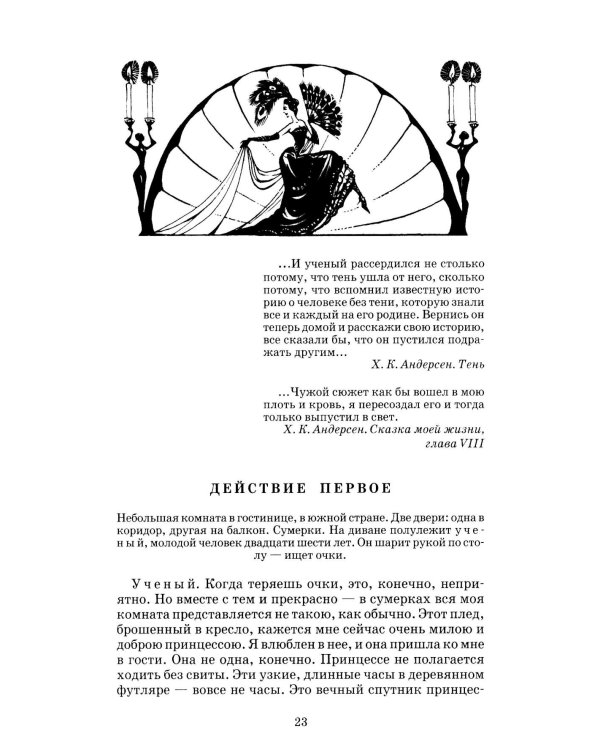 Тень; Обыкновенное чудо: пьесы