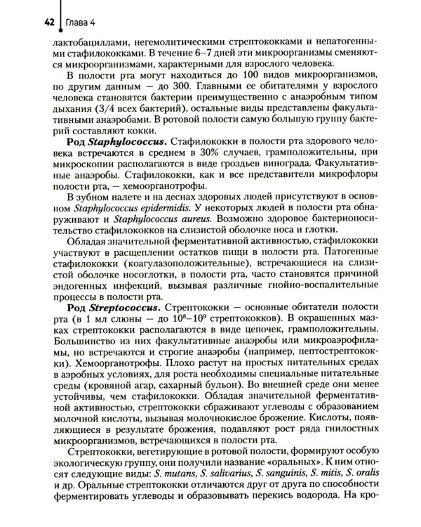 Гигиена полости рта: Учебник