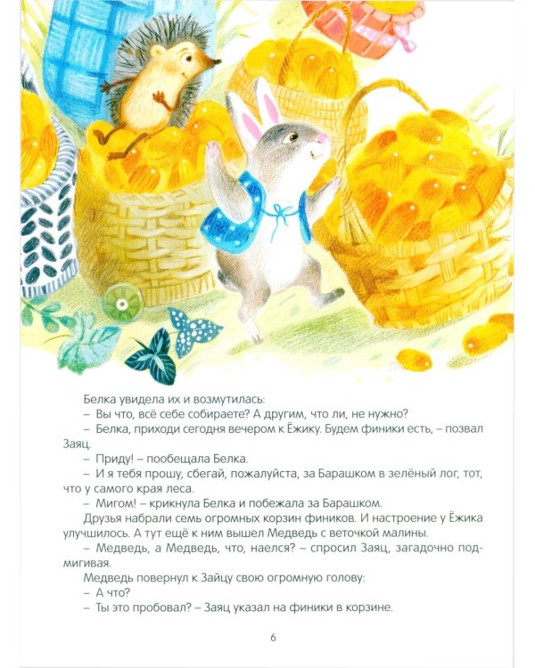 Ежик из задумчивого леса