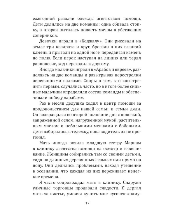 Как победить Израиль. Шипы и розы Ближнего Востока