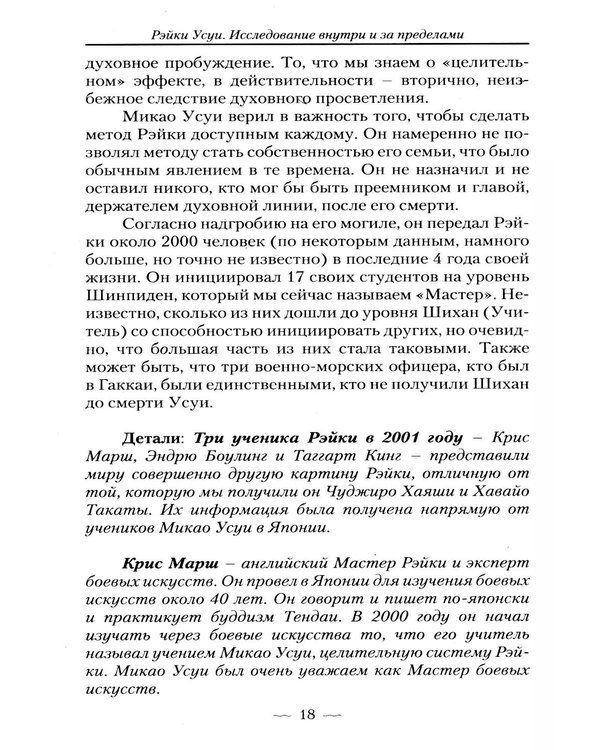 Дополнительное изображение книги «Рэйки Усуи. Исследование внутри и за пределами. 3-е изд»