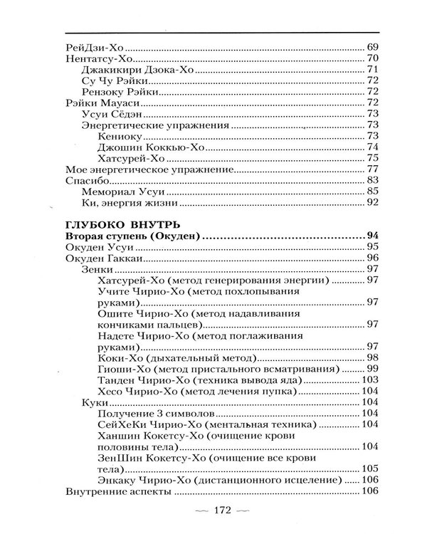 Дополнительное изображение книги «Рэйки Усуи. Исследование внутри и за пределами. 3-е изд»