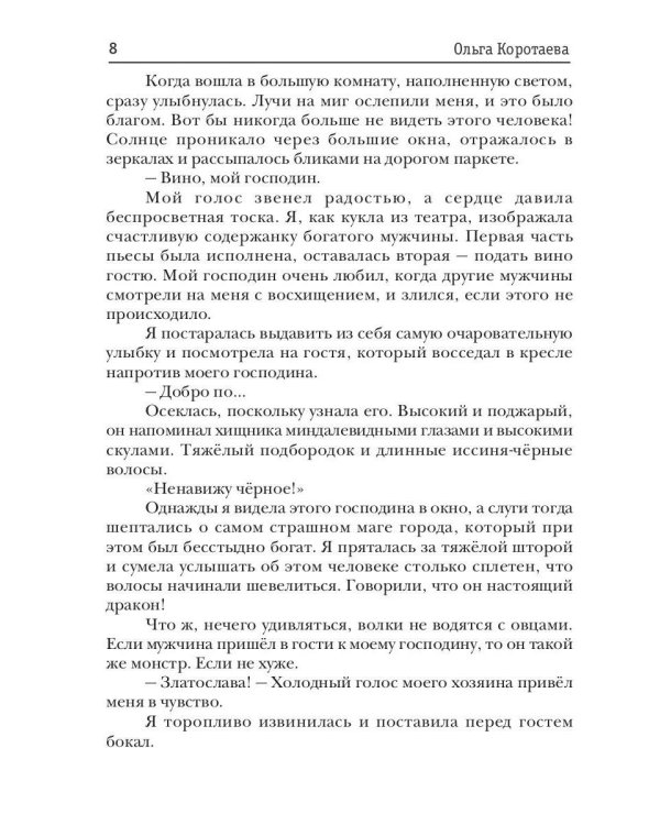 Няня для дракошки