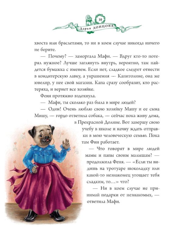 Дополнительное изображение книги «Правитель Подземного царства: сказочная повесть»