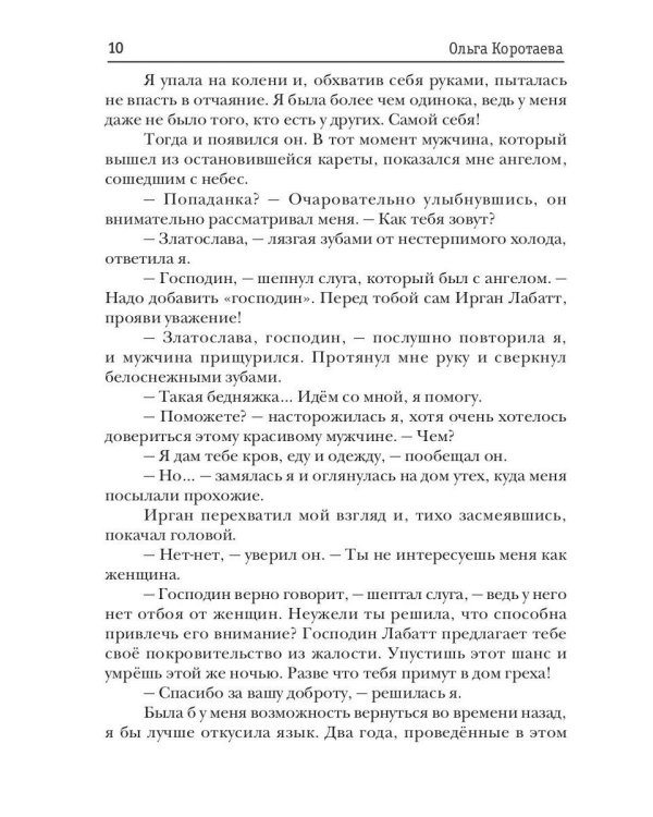 Няня для дракошки