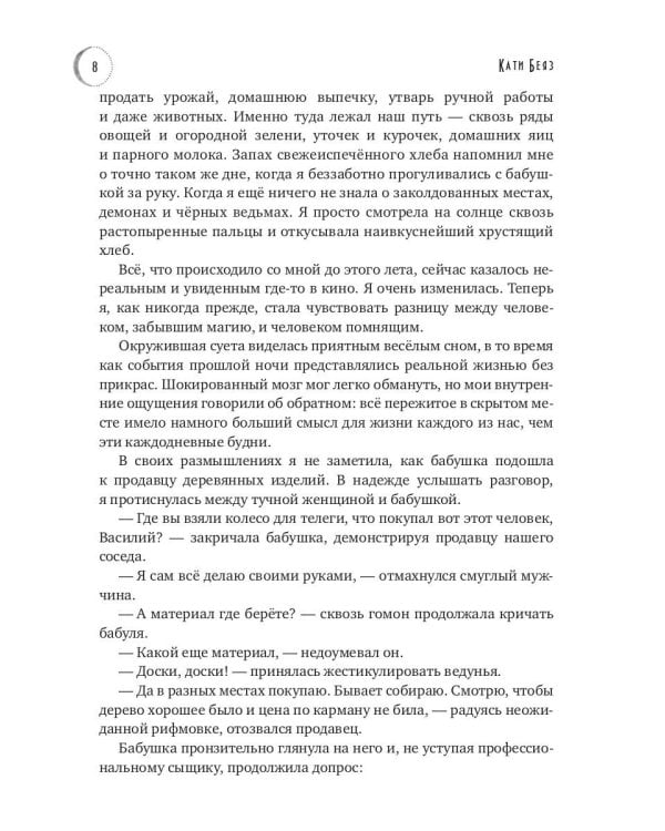 Мемуары Ведьмы 2