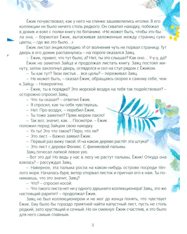 Ежик из задумчивого леса