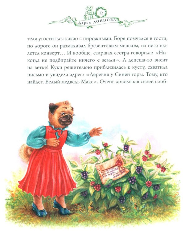 Дополнительное изображение книги «Правитель Подземного царства: сказочная повесть»
