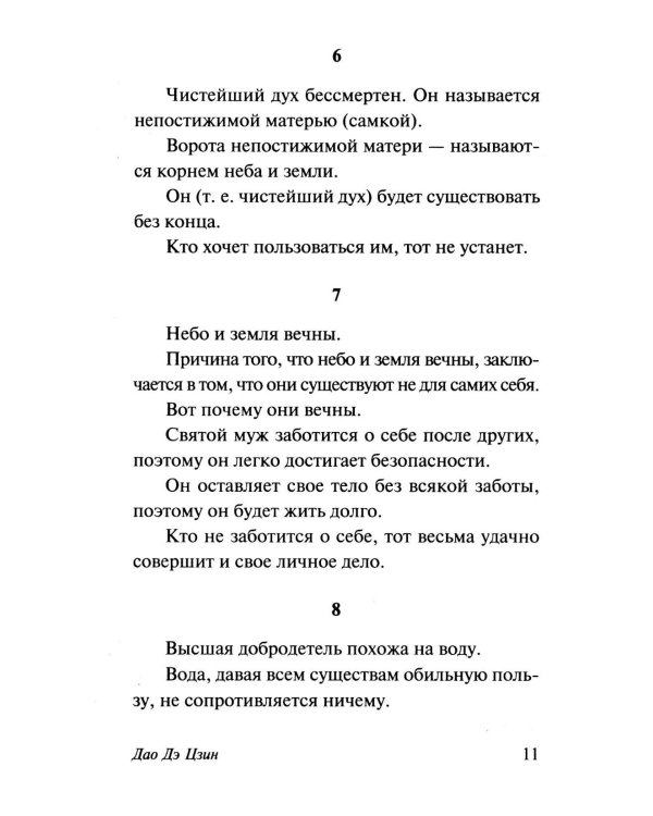 Дополнительное изображение книги «Беседы и суждения; Дао Дэ Цзин; Искусство войны;  (комплект из 4-х книг)»