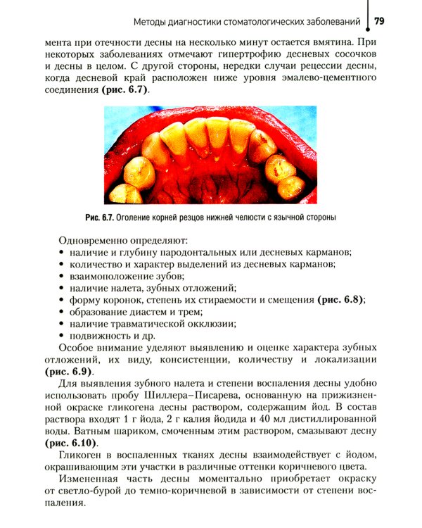 Гигиена полости рта: Учебник