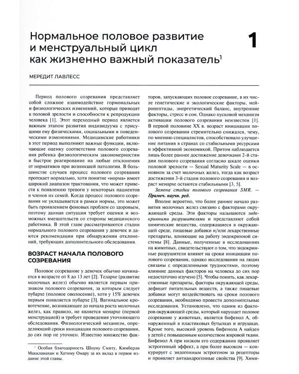 Детская и подростковая гинекология: руководство для врачей
