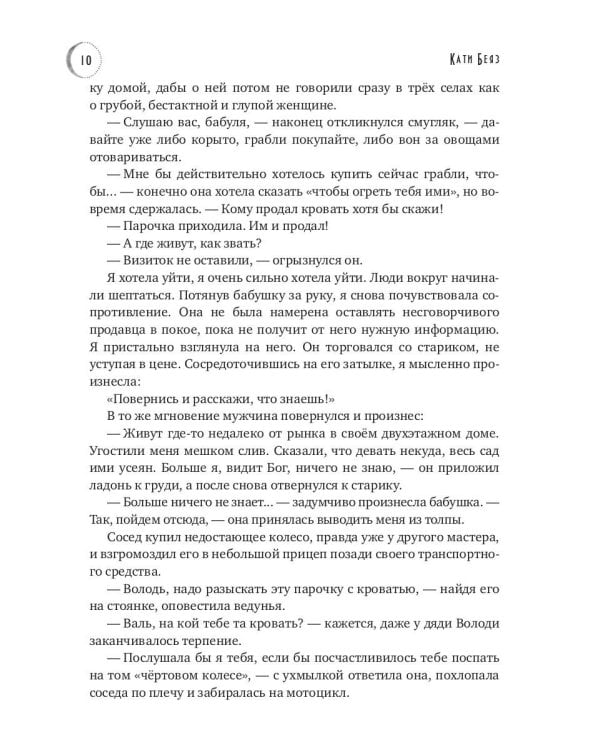 Мемуары Ведьмы 2