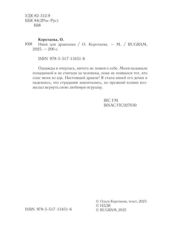 Няня для дракошки