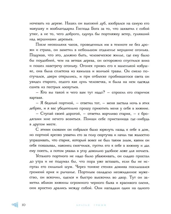 Книга сказок