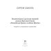 Комментарии к русскому переводу романа Ярослава Гашека «Похождения бравого солдата Швейка». 6-е изд., испр.и доп