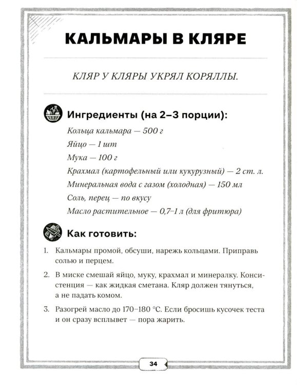 Джейсон Стэтхем. Кулинарная книга