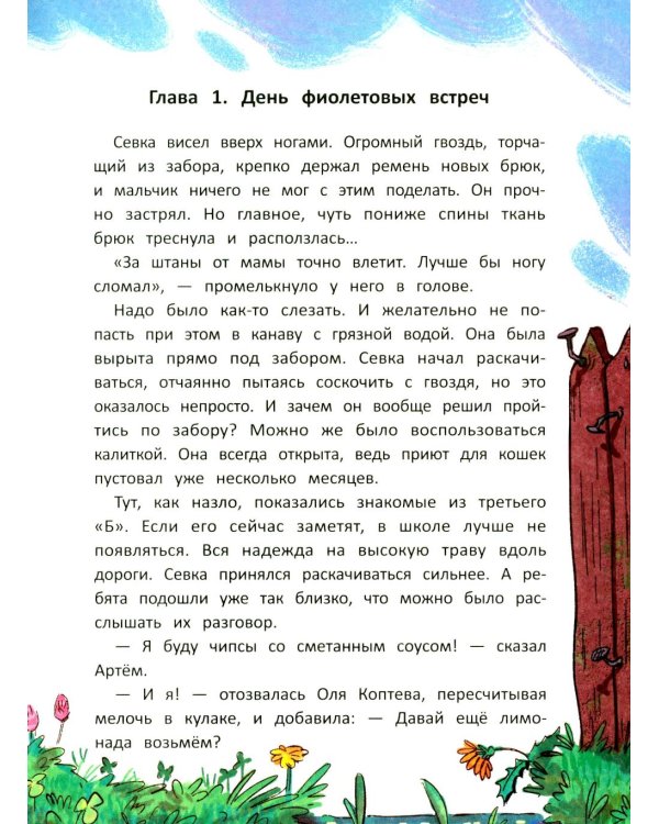 Волшебство вверх тормашками