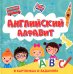 Английский алфавит в картинках и заданиях
