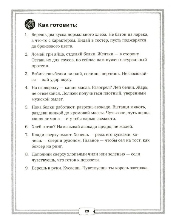 Джейсон Стэтхем. Кулинарная книга