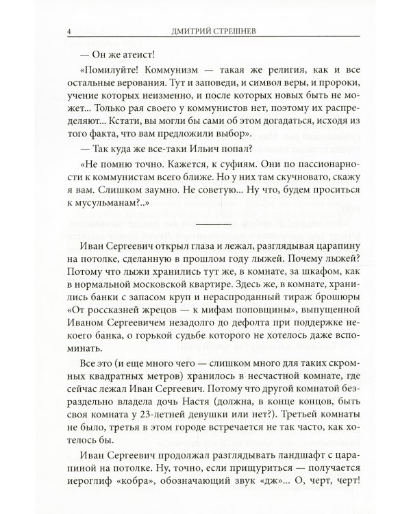 Немного великолепия, одолженного у богов