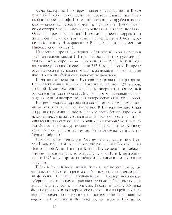 Жемчужина Советского правительсва