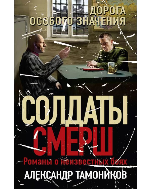 Дорога особого значения