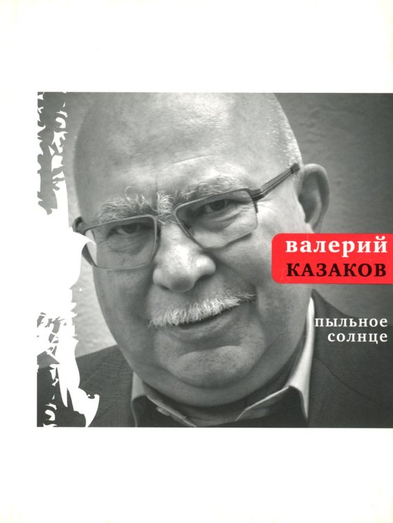 Поэтическая библиотека Пыльное солнце