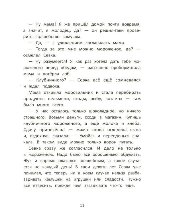 Волшебство вверх тормашками