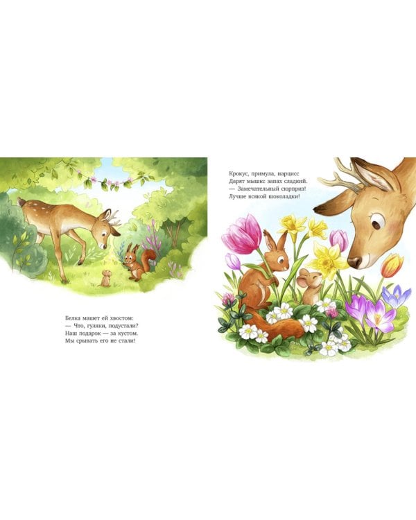 Важный день малышки Мышки