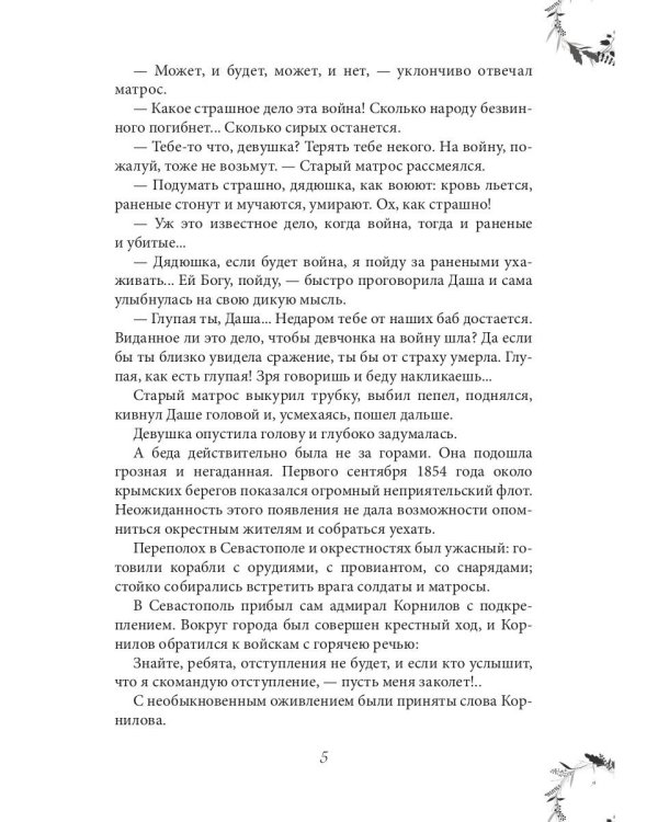 Даша севастопольская