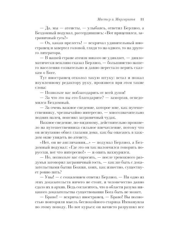 Мастер и Маргарита