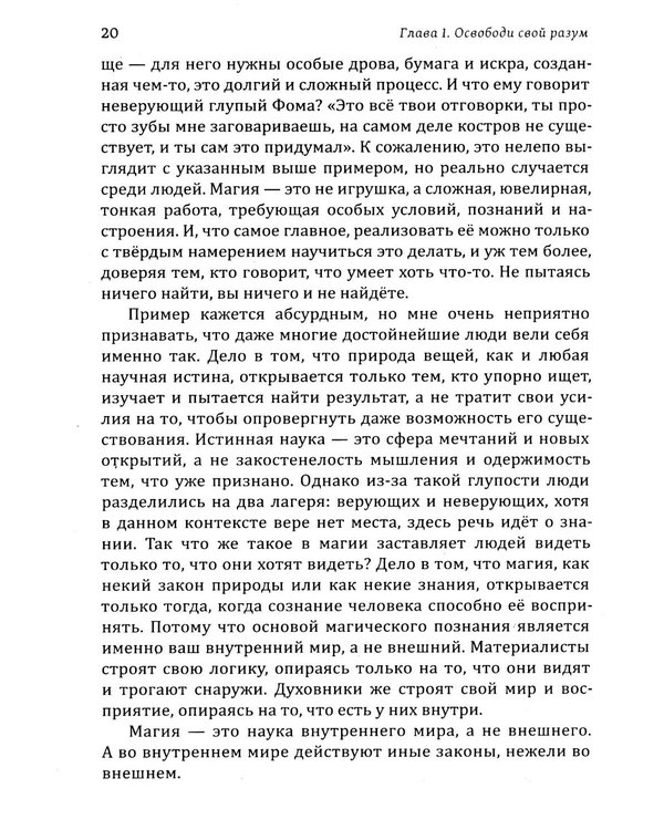 Дополнительное изображение книги «Истина в эзотерике. Кодекс мага»
