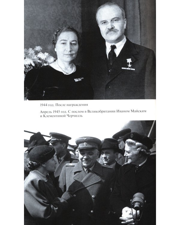 Жемчужина Советского правительсва