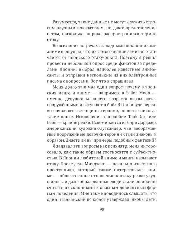 Прекрасные девушки-воительницы. Аниме как пространство желания, насилия и свободы