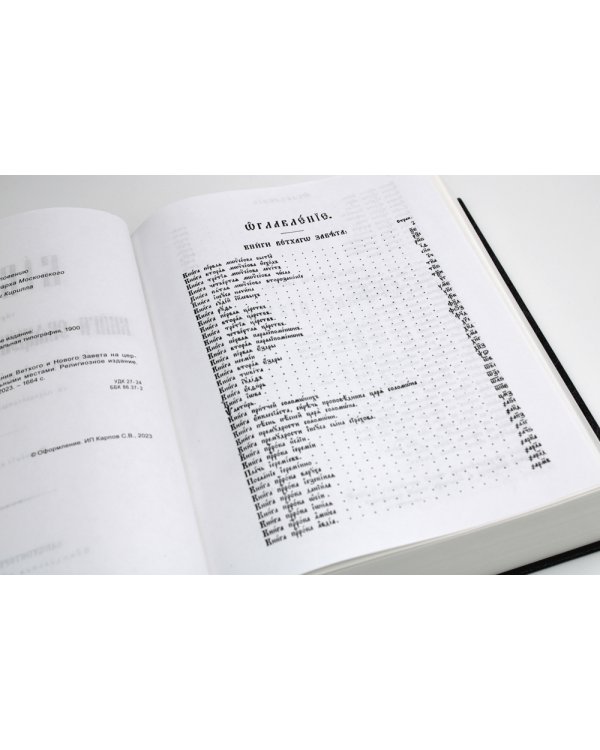 Библия. Книги Священного Писания Ветхого и Нового Завета на церковнославянском языке с параллельными местами. (серая)