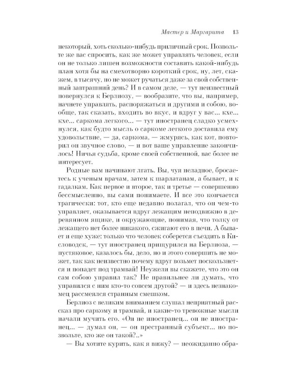 Мастер и Маргарита