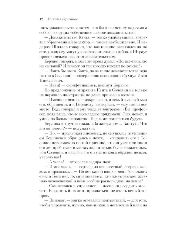 Мастер и Маргарита