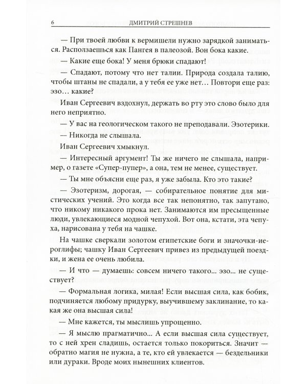 Немного великолепия, одолженного у богов