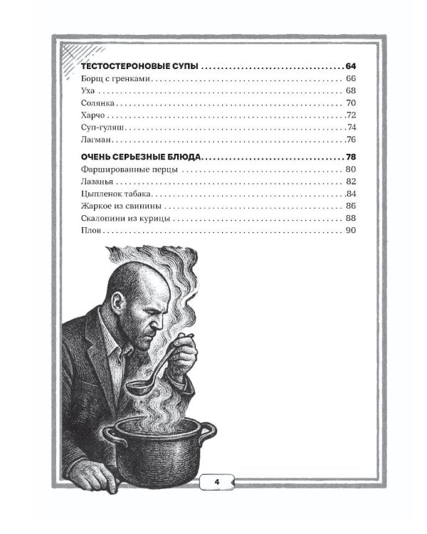 Джейсон Стэтхем. Кулинарная книга